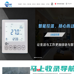 房间温控器|LonWorks|海思